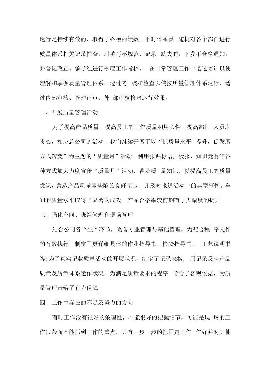 2022年质量员个人年终工作总结.docx_第2页