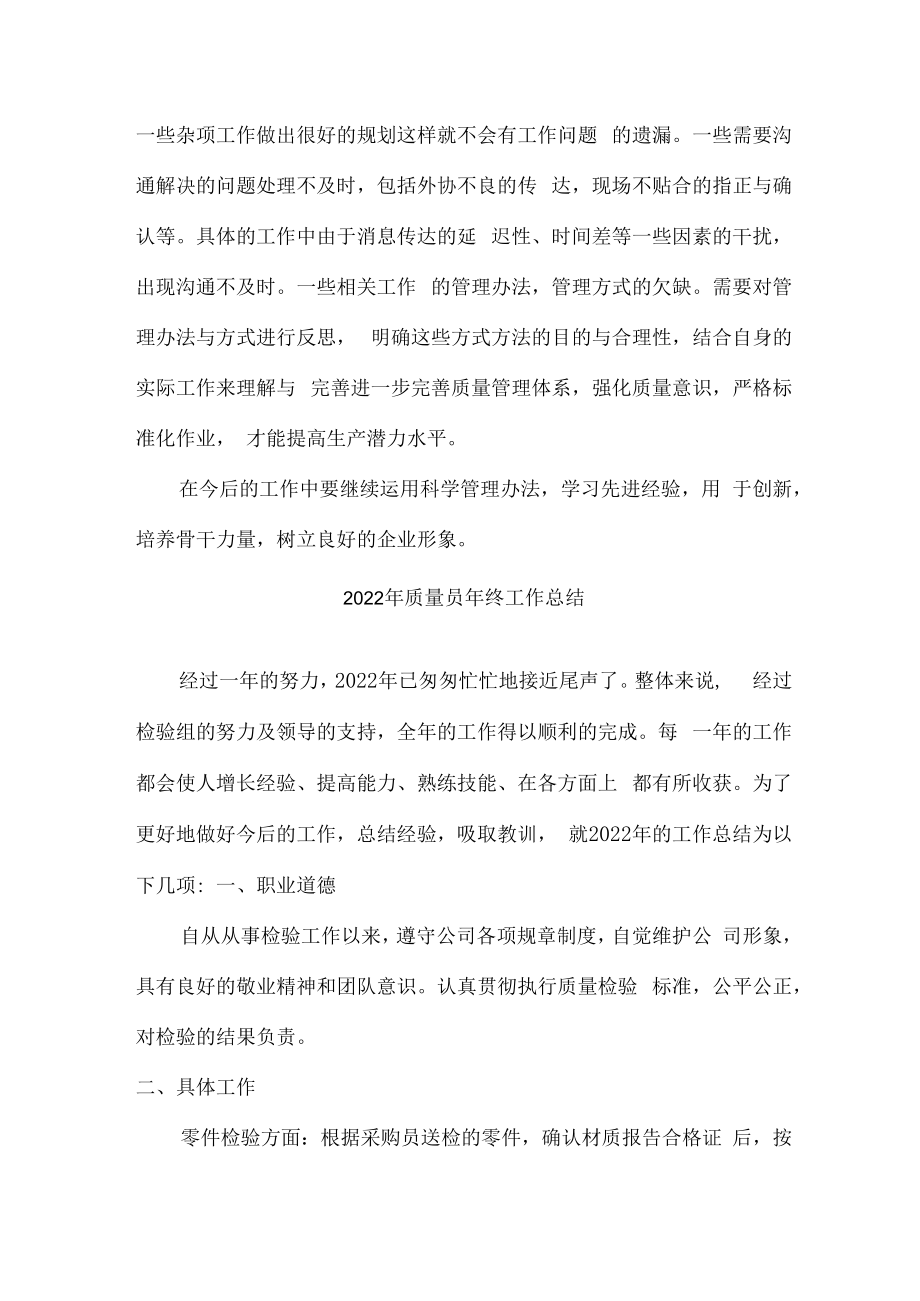 2022年质量员个人年终工作总结.docx_第3页