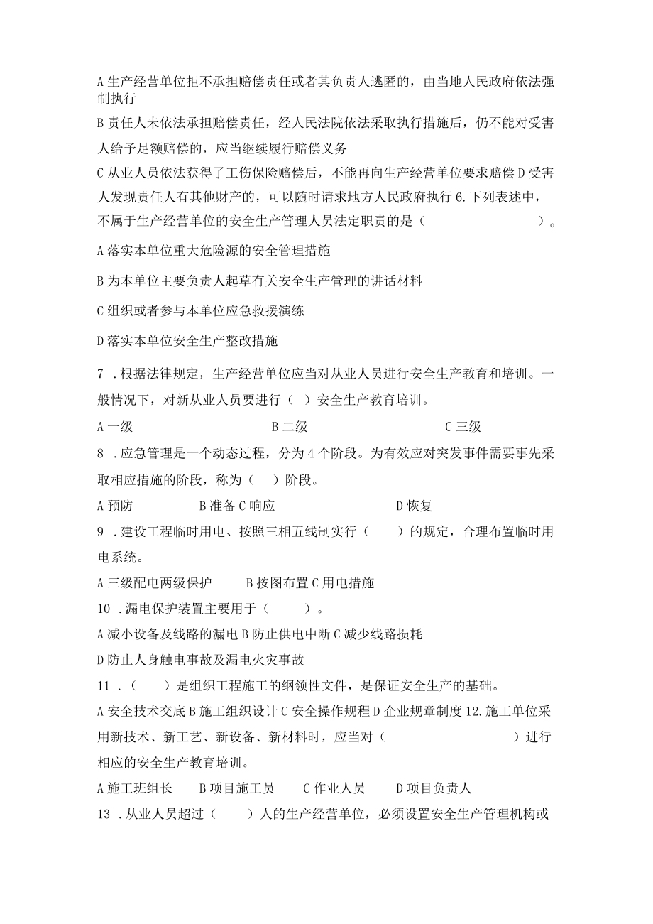 管理人员安全教育培训考试题.docx_第2页