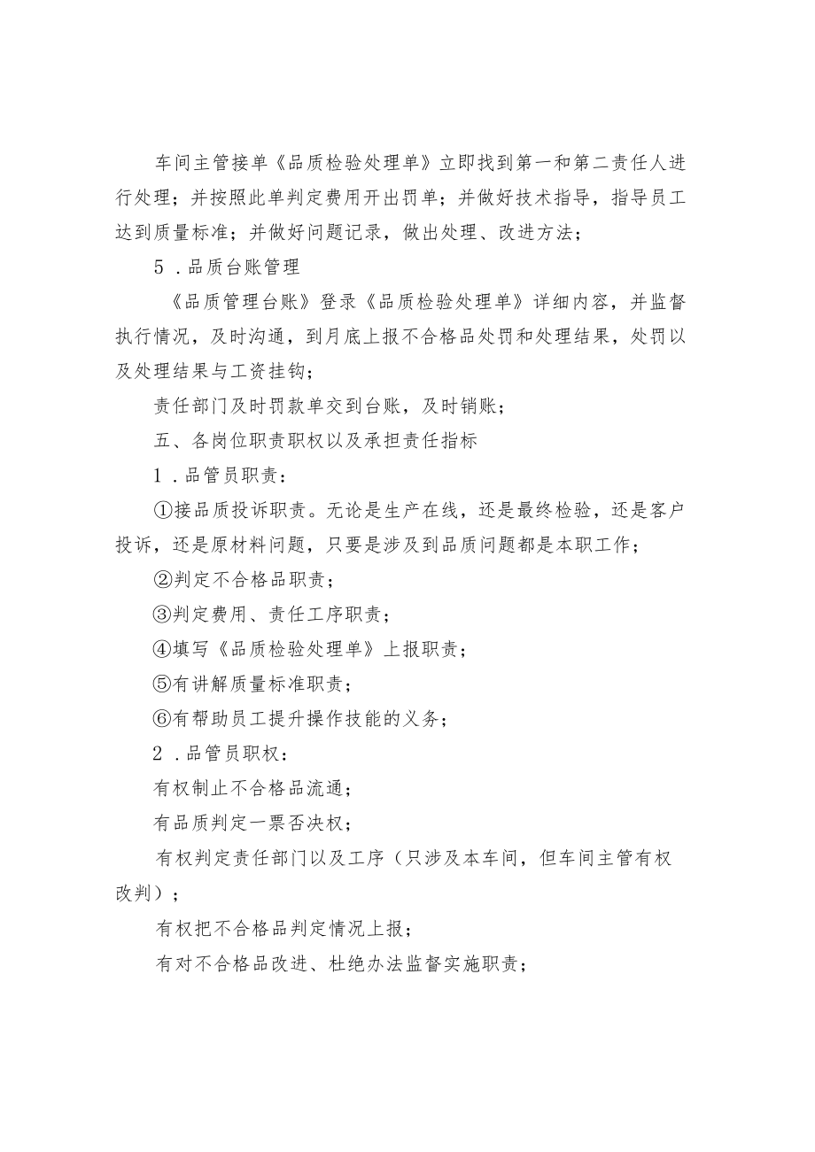 产品品质管理制度.docx_第2页