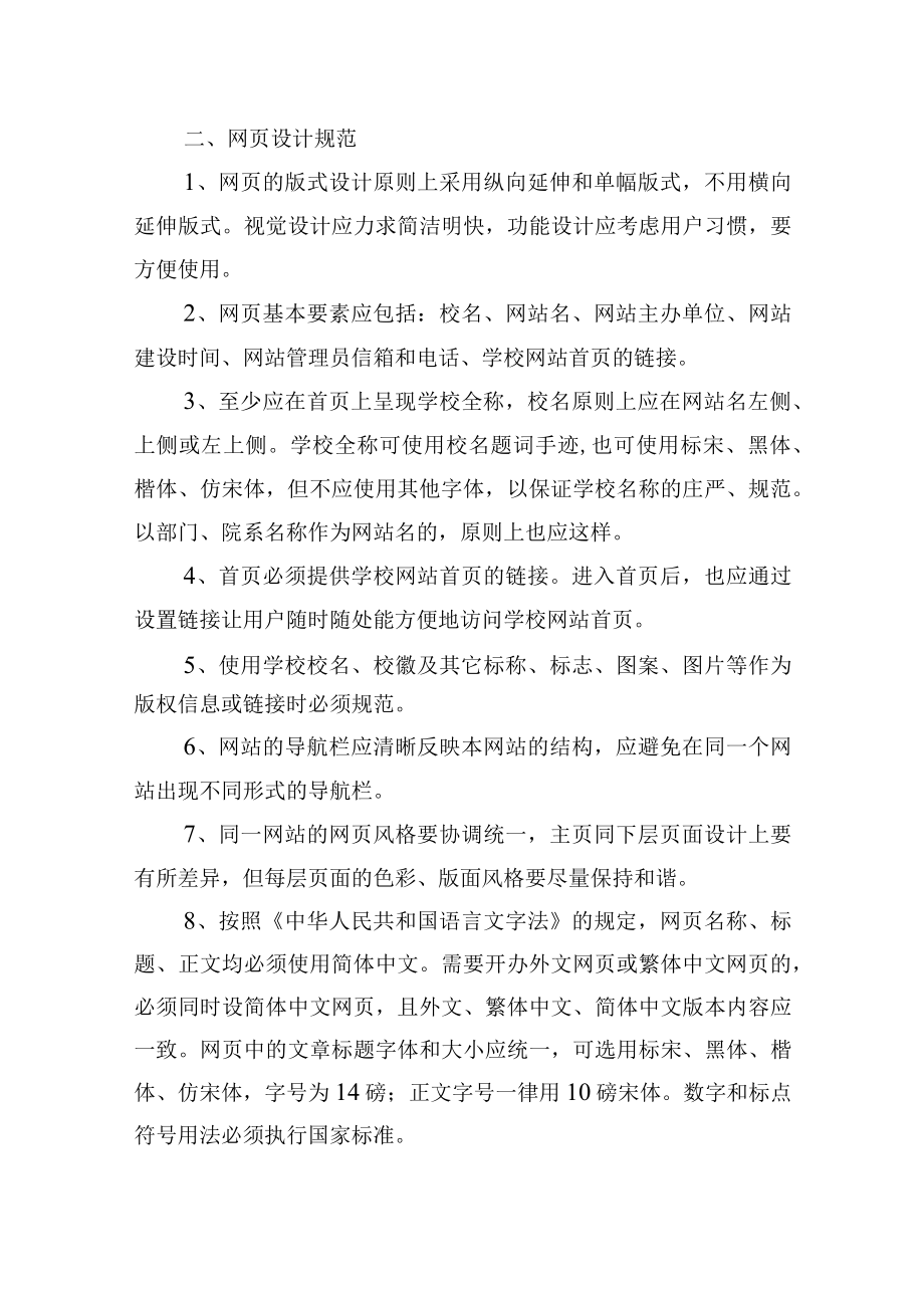 大学各级政务网站建设与管理基本规范.docx_第2页