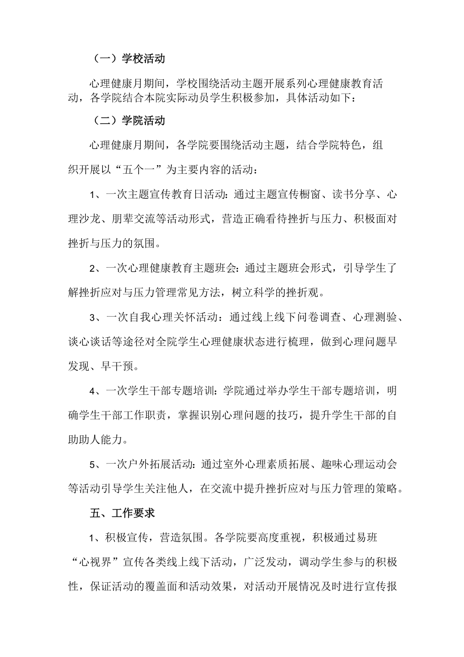 大学生心理健康教育疏导活动方案 (新编2份).docx_第3页