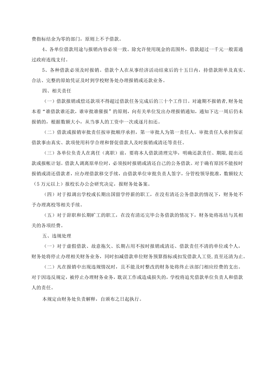 金陵科技学院借款管理规定讨论稿.docx_第2页