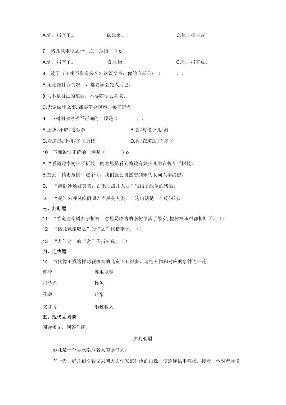 部编版四年级上册2《王戎不取道旁李》作业设计.docx_第2页