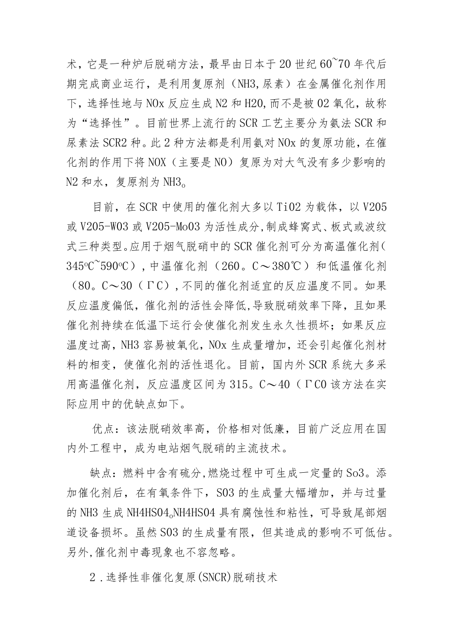 环保技术课堂之火电厂脱硝技术图解.docx_第3页