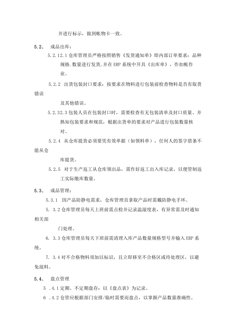 成品仓库管理作业指导书.docx_第2页