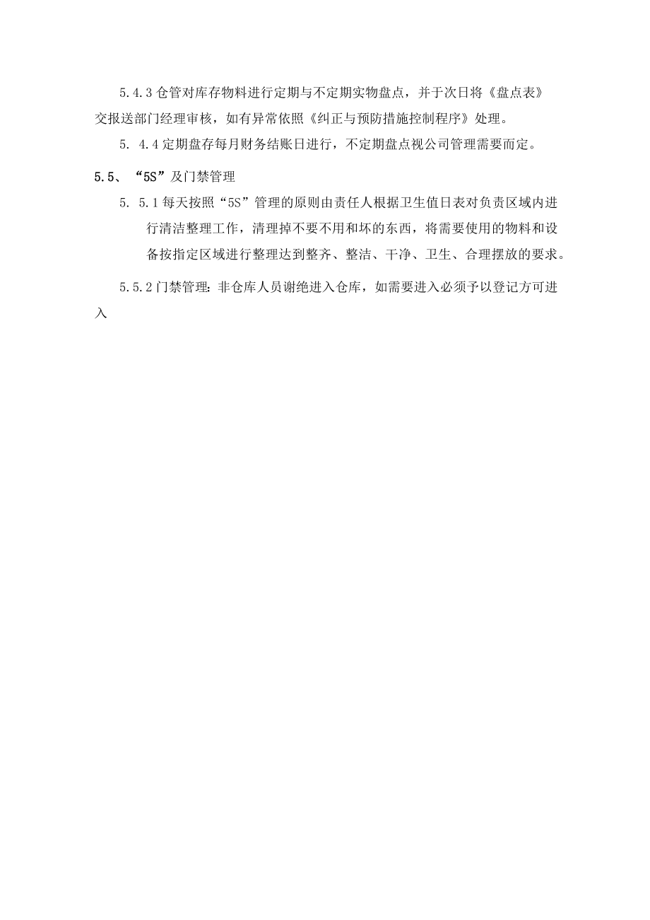 成品仓库管理作业指导书.docx_第3页