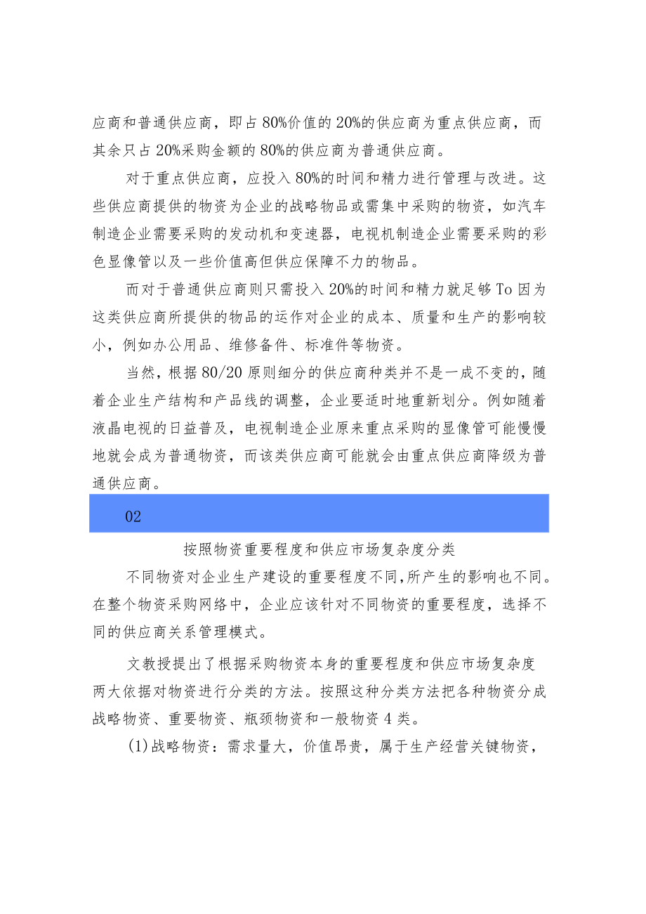 供应商的分类管理.docx_第2页