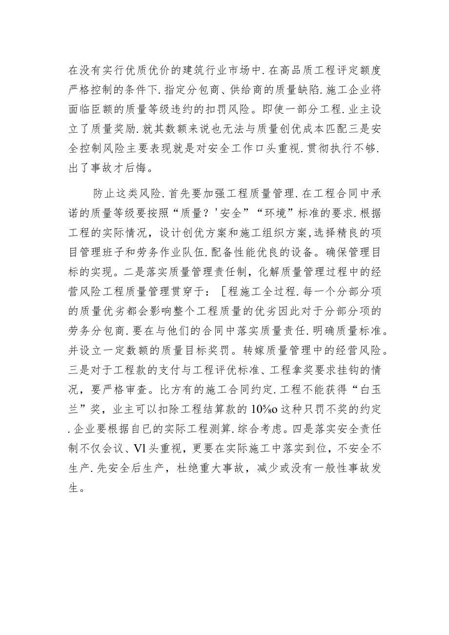 建筑施工企业风险.docx_第2页