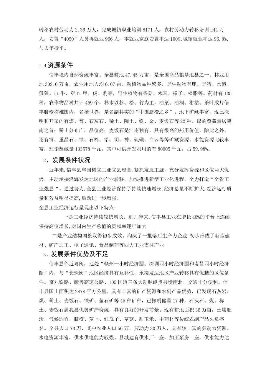 江西省赣州市信丰县经济发展条件分析1.docx_第2页