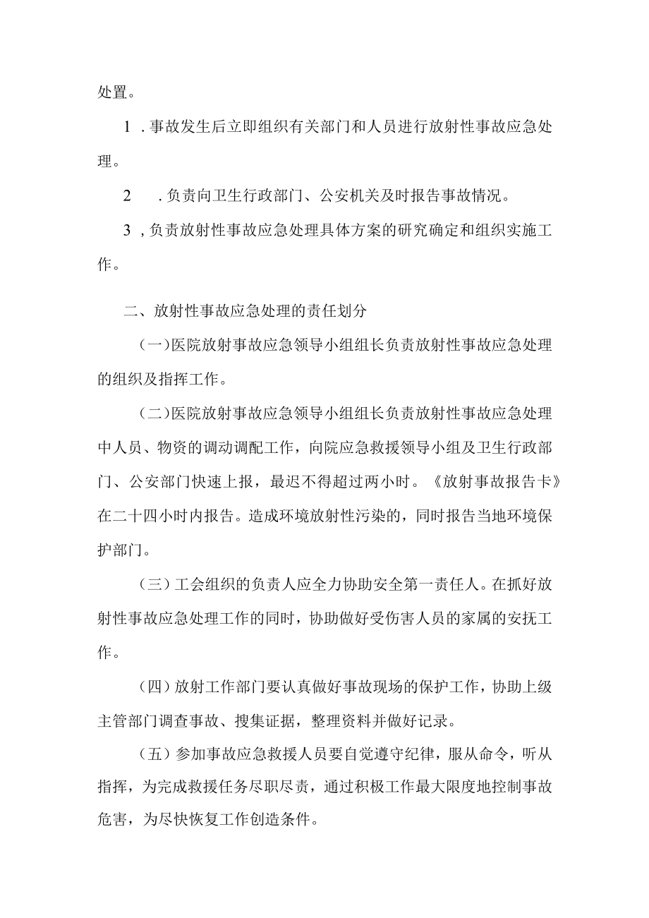 放射性事故应急预案.docx_第2页