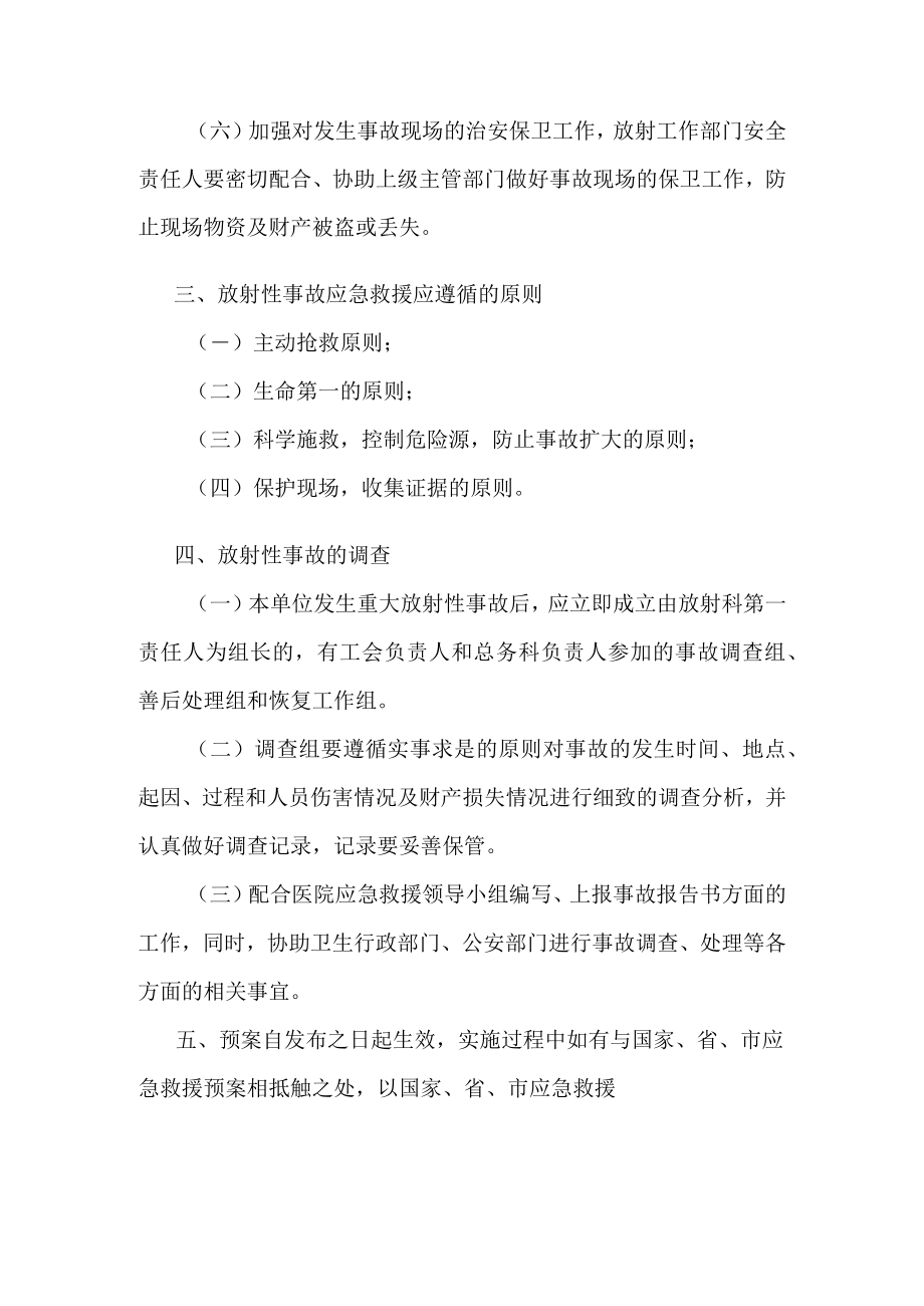 放射性事故应急预案.docx_第3页