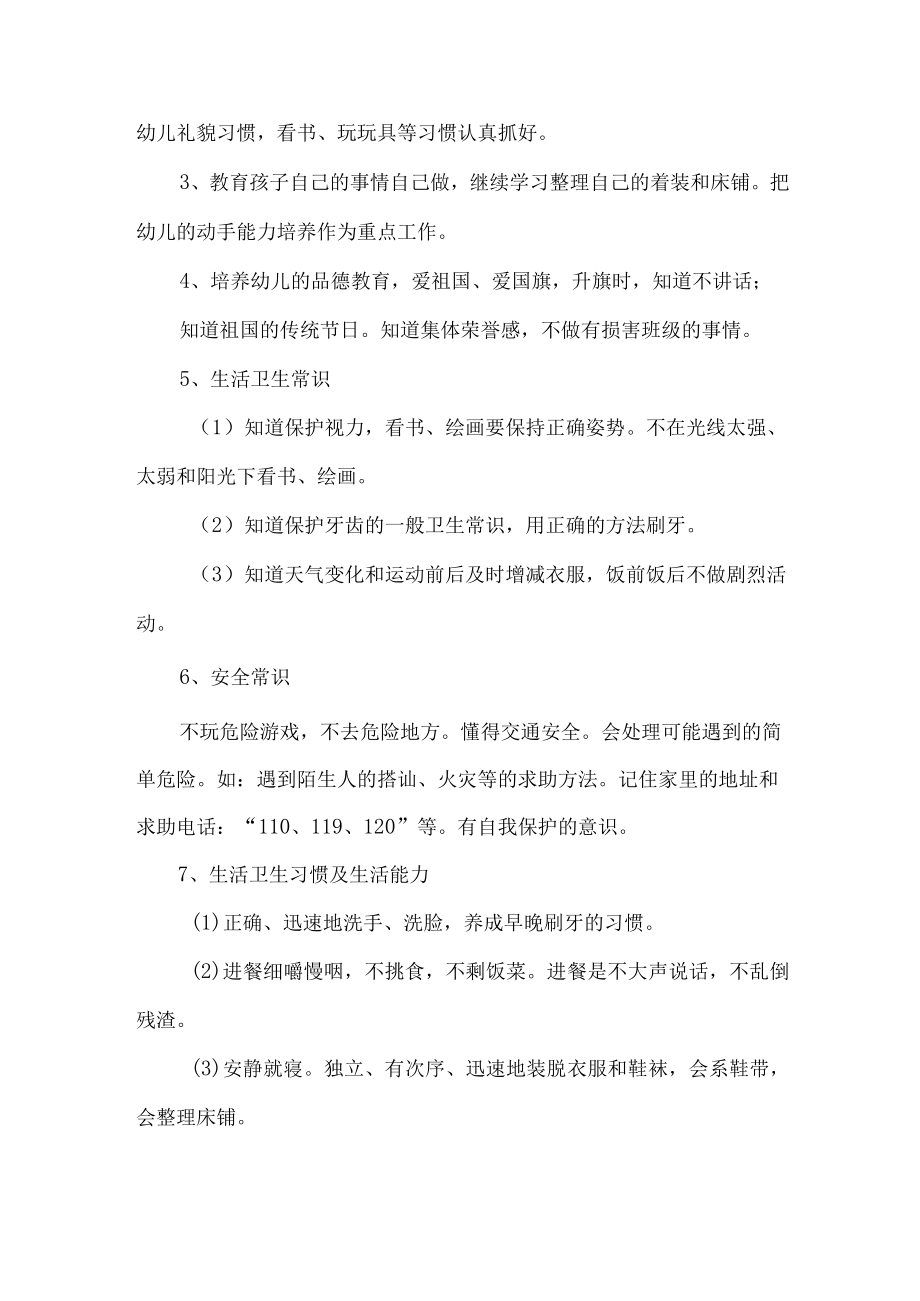 2023年最新幼儿园教师教学工作计划 (模板三篇).docx_第2页