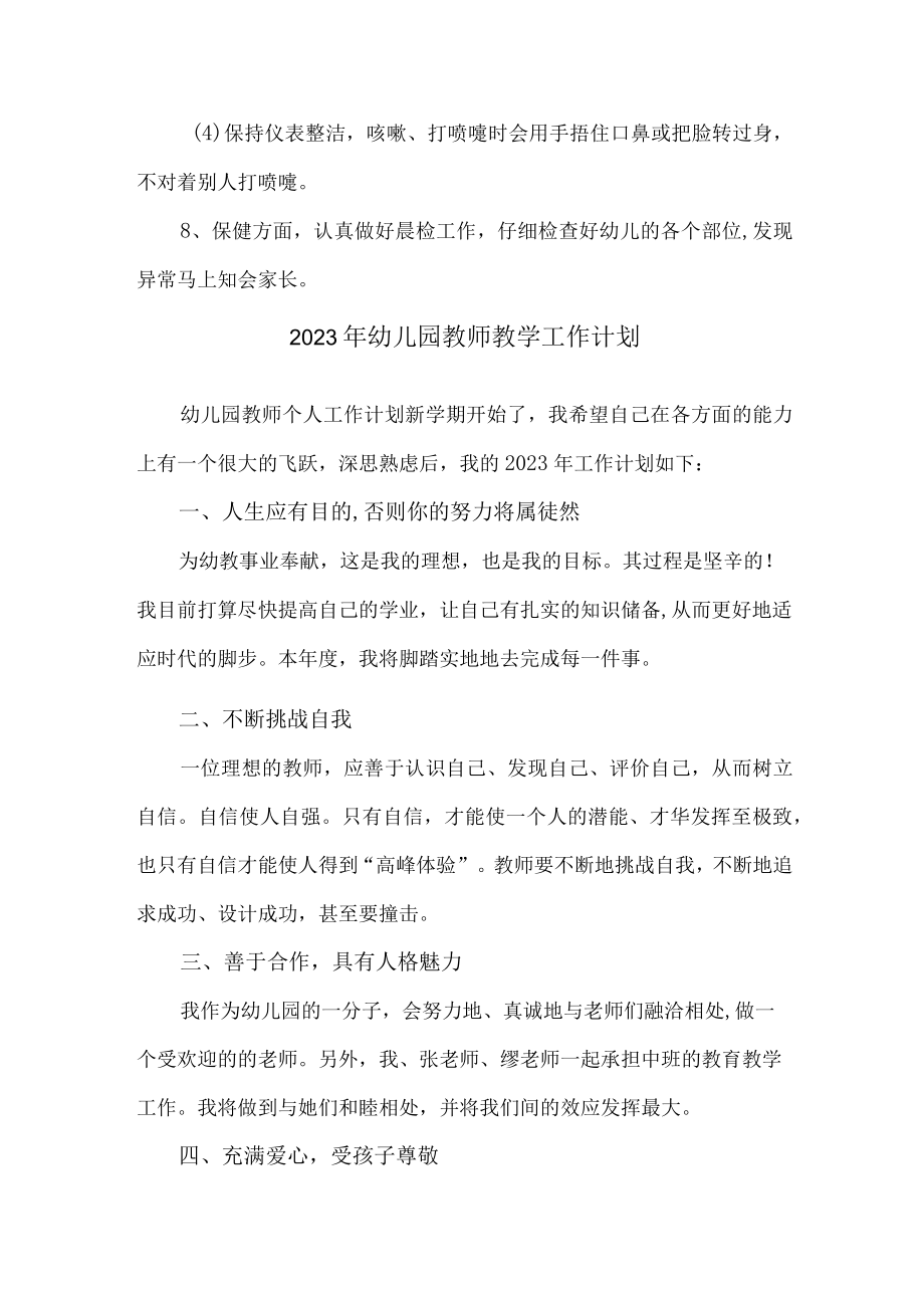 2023年最新幼儿园教师教学工作计划 (模板三篇).docx_第3页