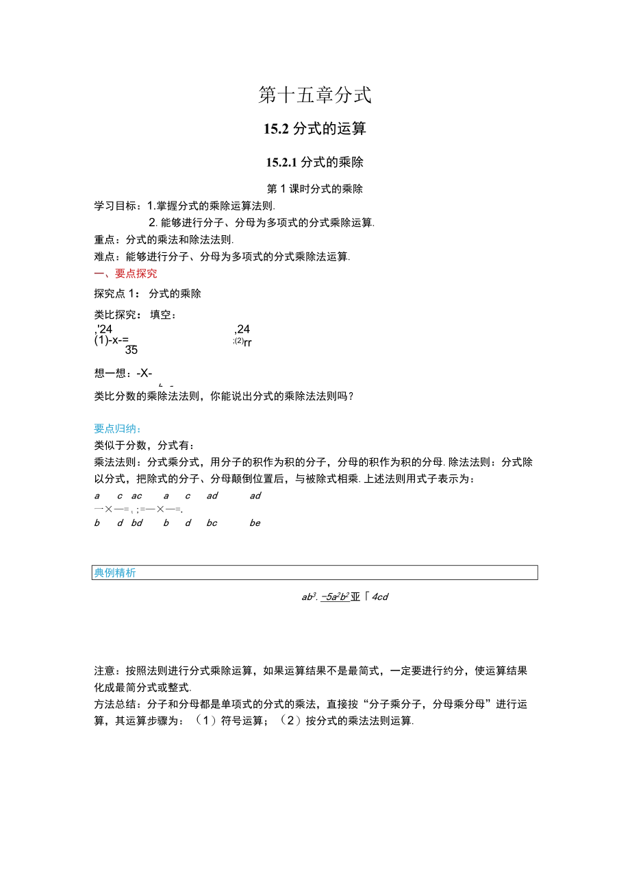 第十五章分式.docx_第1页