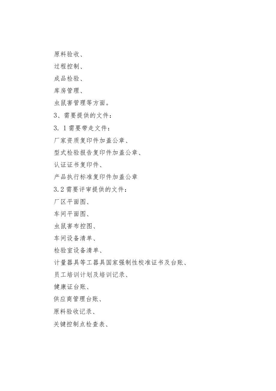 供应商审核的主要内容.docx_第2页