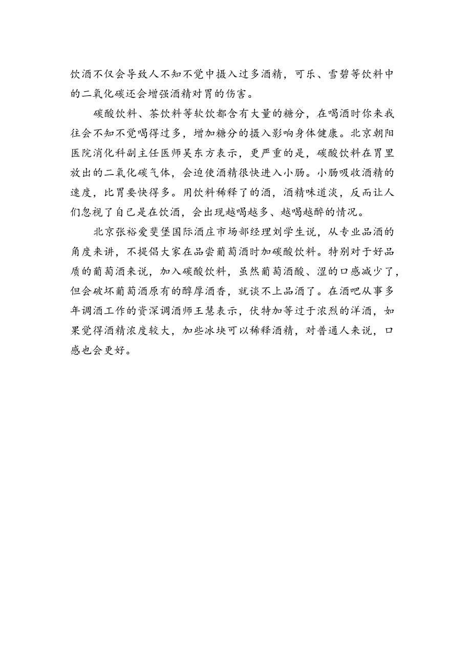 不同的酒混着喝容易得癌.docx_第2页