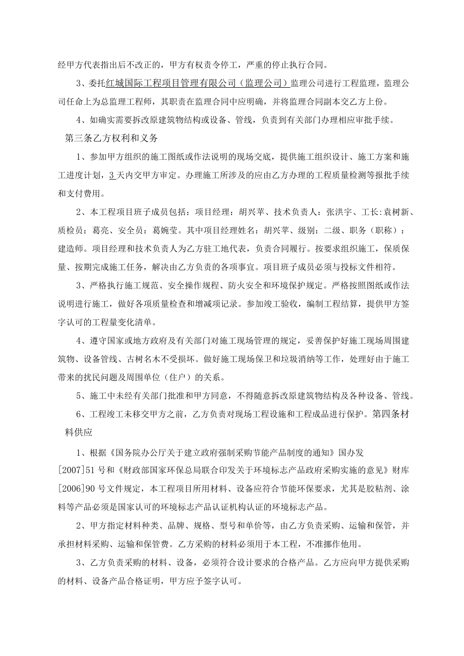 黑龙江省政府采购合同施工合同.docx_第3页