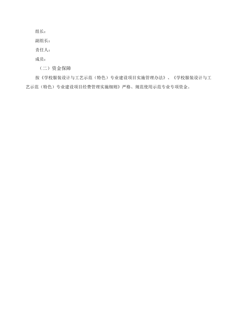 服装工艺信息化实训中心建设方案.docx_第3页