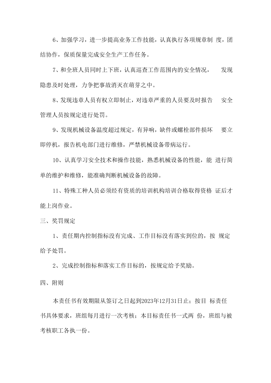 2023年专业管理单位安全生产目标责任书.docx_第2页