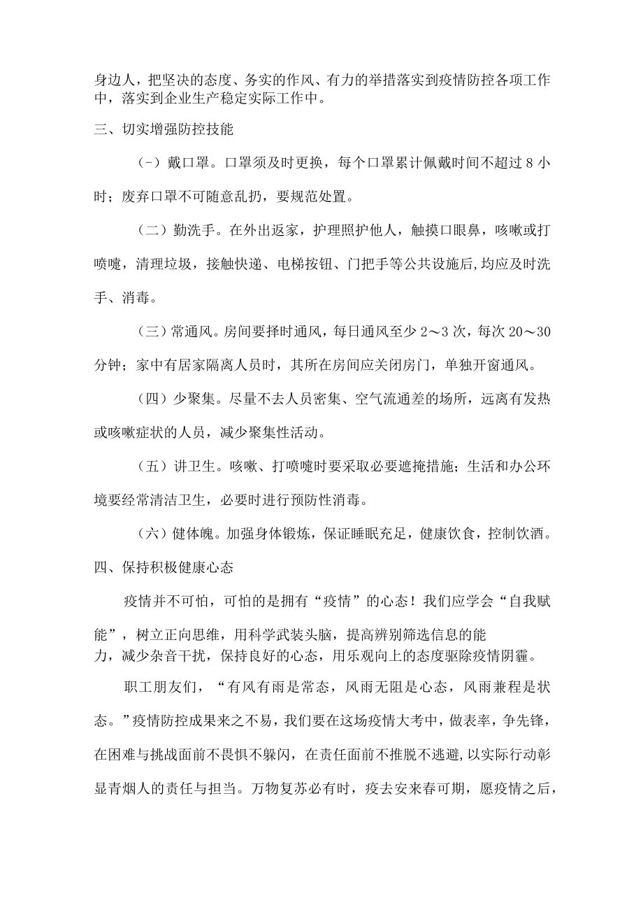 居民做健康的第一责任人倡议书（6篇）.docx_第2页