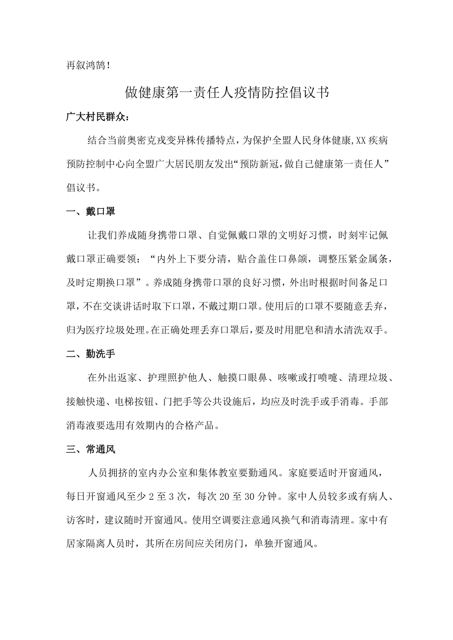 居民做健康的第一责任人倡议书（6篇）.docx_第3页