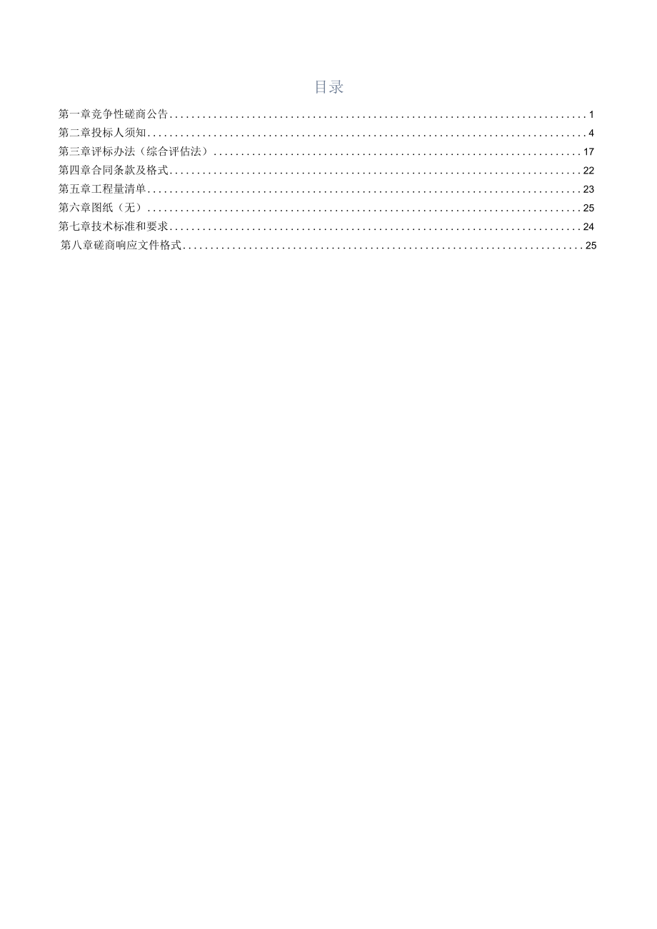 邓州市政务服务中心电路低压部分室内配电室及线路改造工程项目.docx_第2页