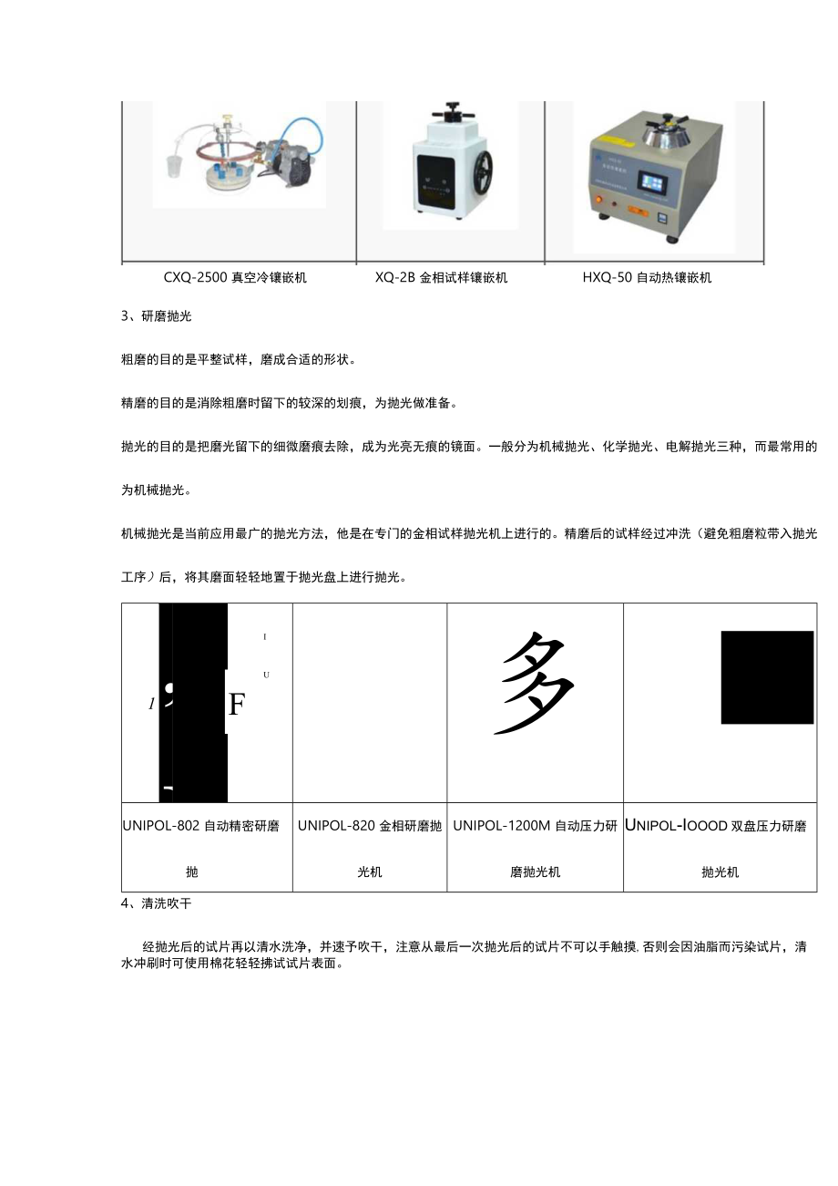 金相样品制备分析成套方案.docx_第2页