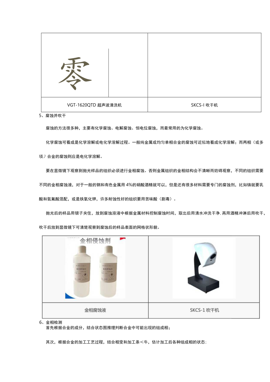 金相样品制备分析成套方案.docx_第3页