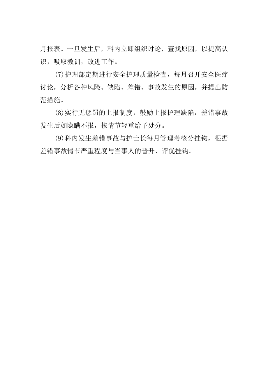 护理缺陷管理制度.docx_第2页