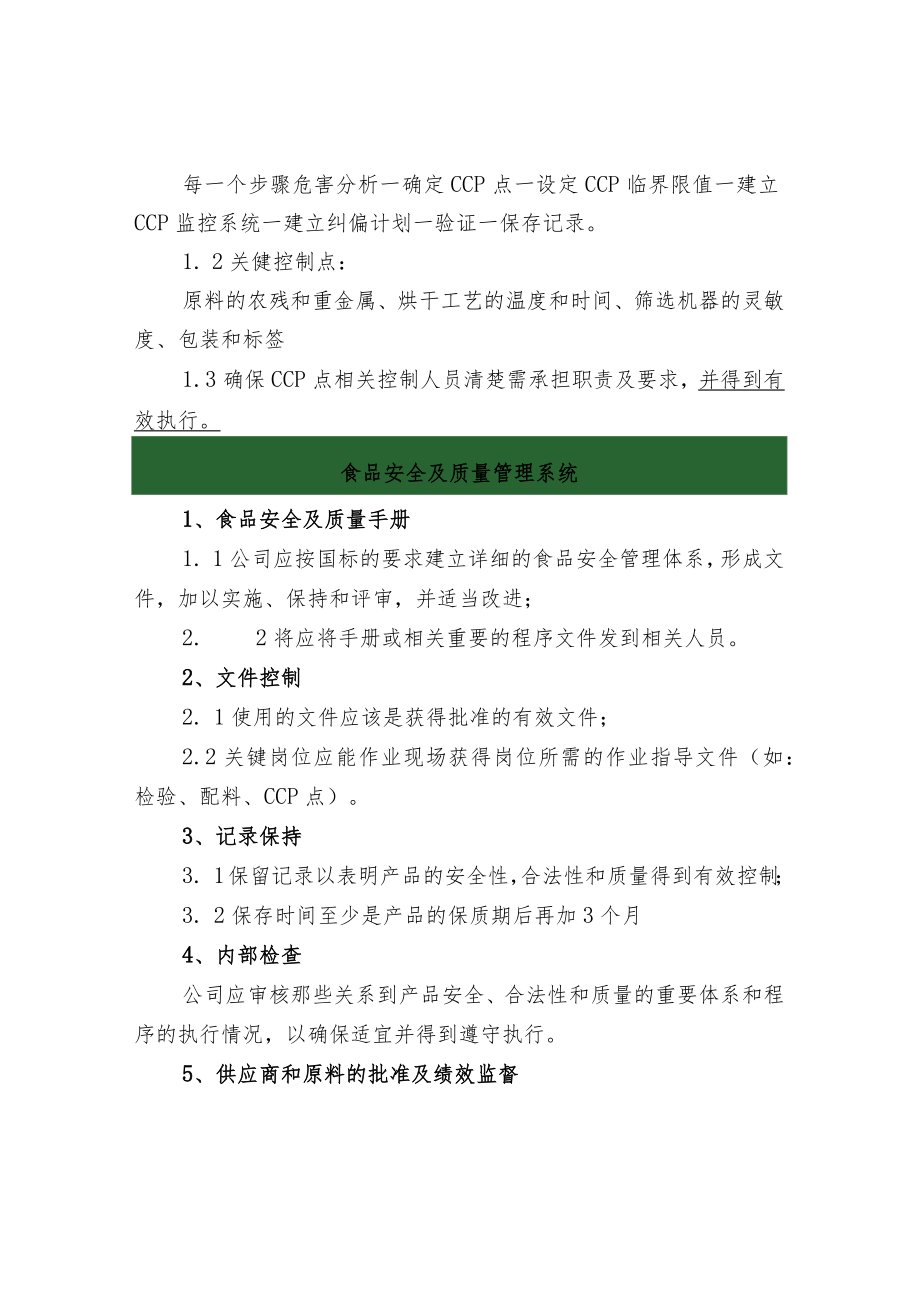 供应商评审细则（茶类）.docx_第2页