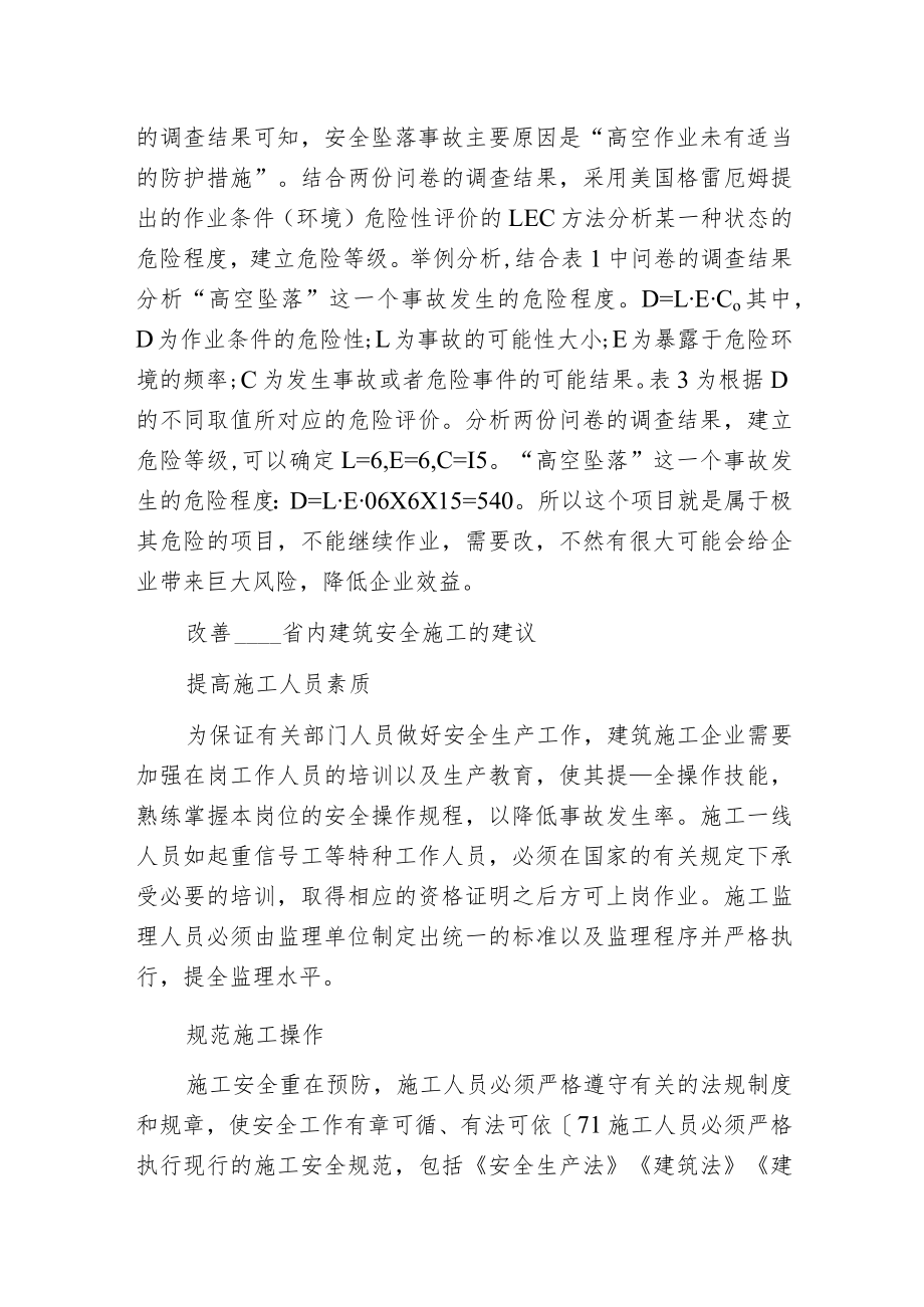 建筑施工安全现况与策略研讨.docx_第2页