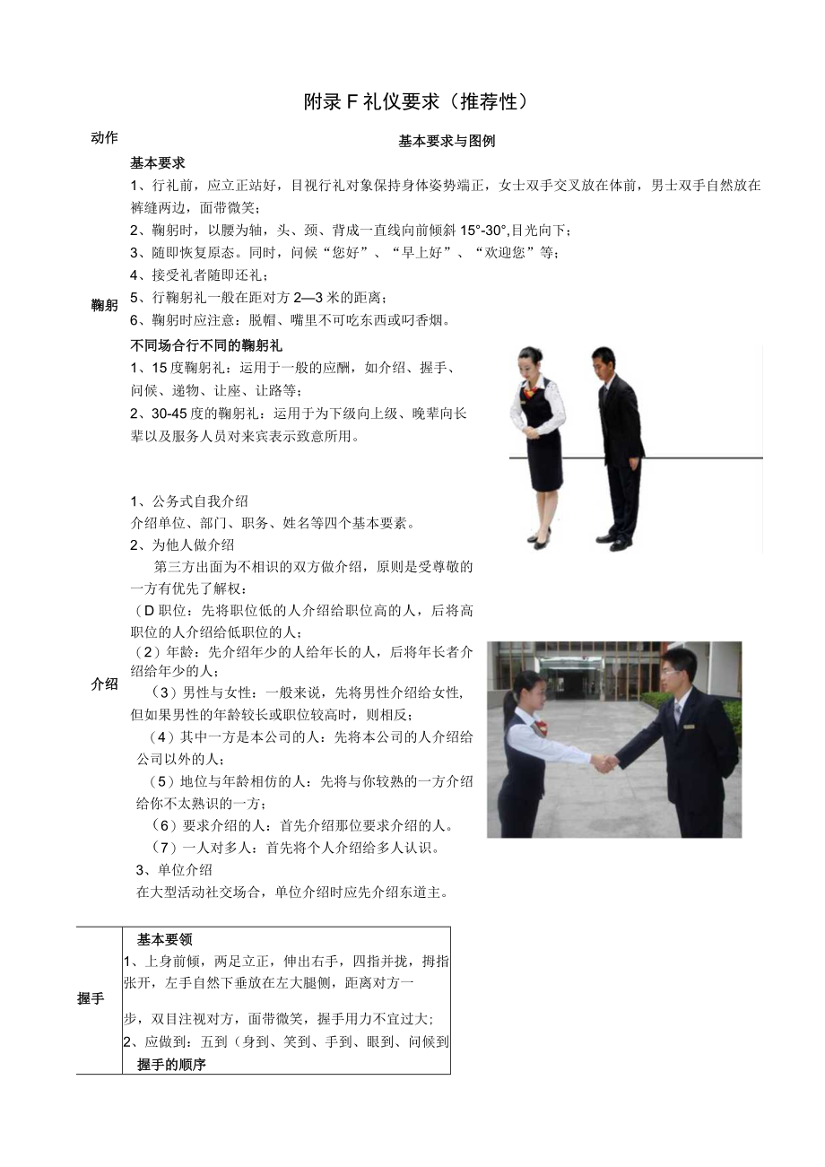 附录F 礼仪要求（推荐性）.docx_第1页