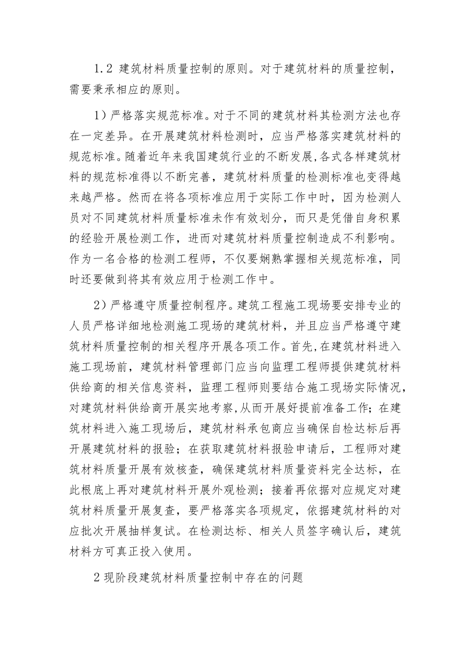 建筑材料质量控制问题与对策分析.docx_第2页