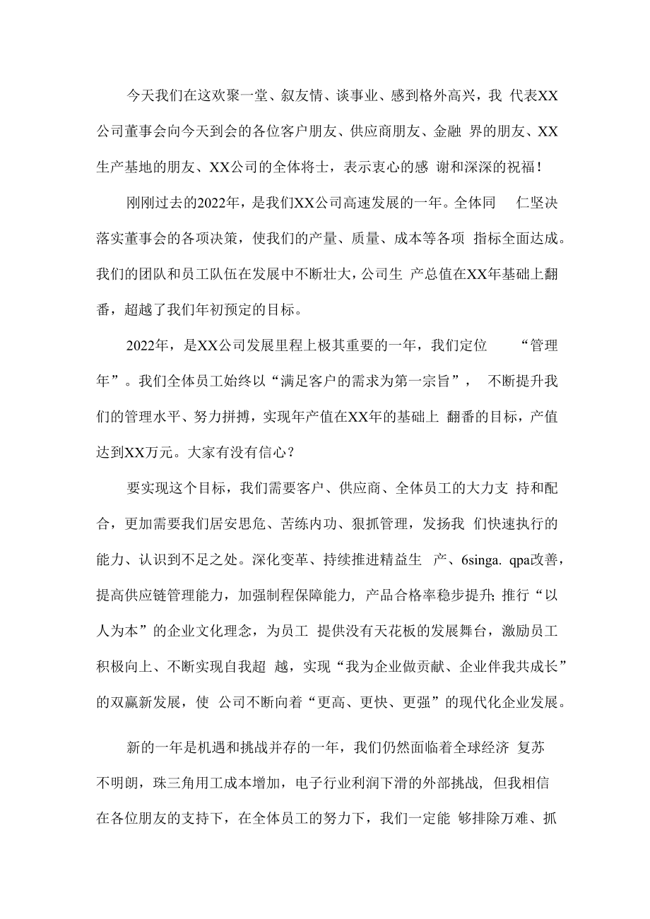 2022年年终总结会发言稿精编3份.docx_第3页