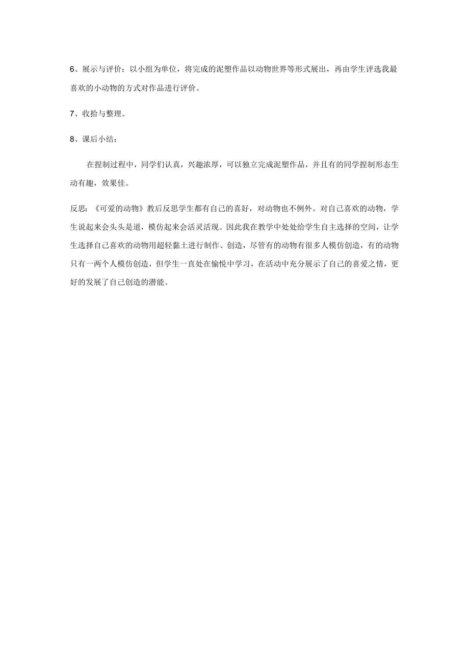 第十四课可爱的动物.docx_第2页