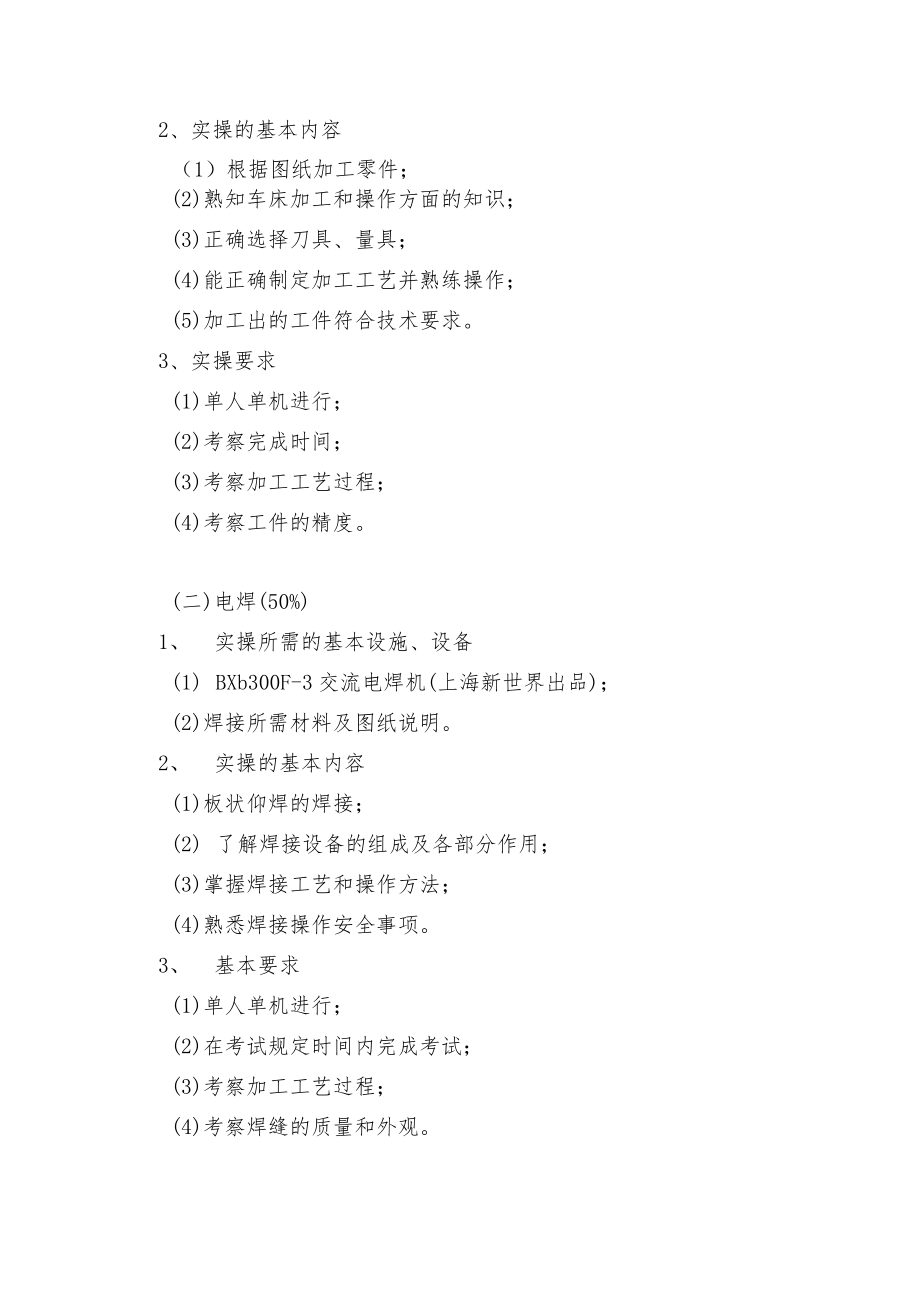 二中央企业职工技能大赛船舶机工竞赛纲要理论部分占总成绩20%.docx_第3页