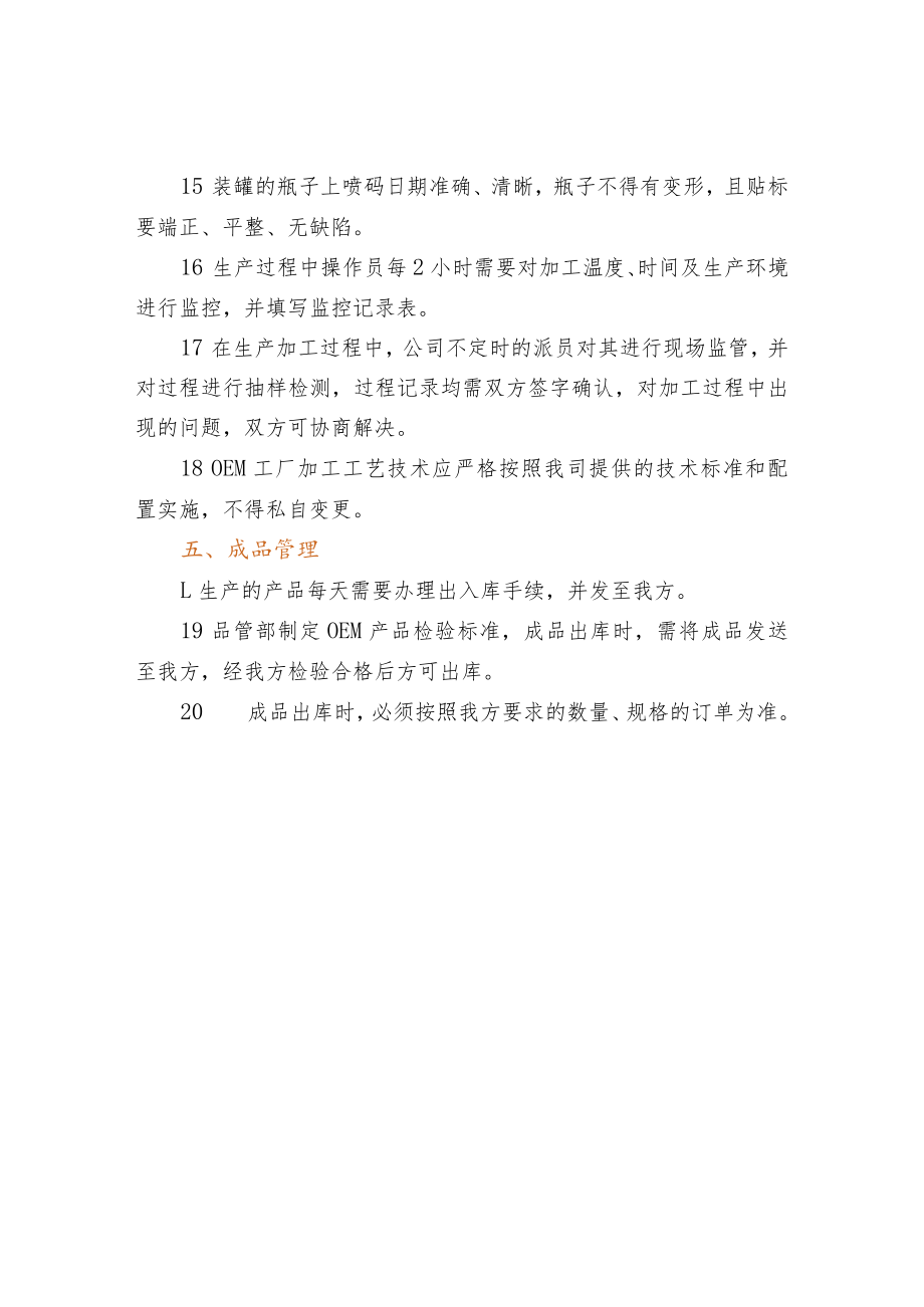 OEM管理制度.docx_第3页