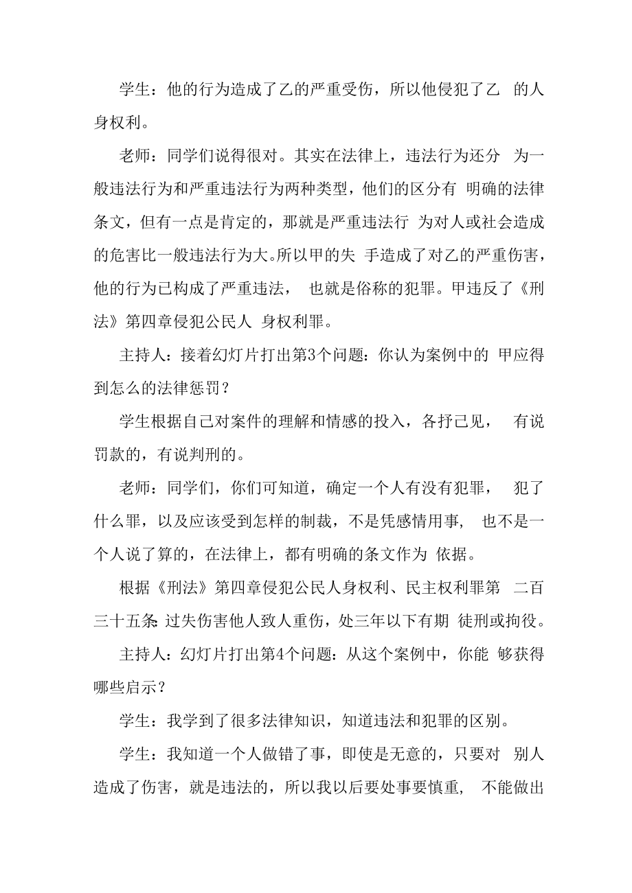 2023年学校组织开展法治教育宣传活动教案（合计2份）.docx_第3页