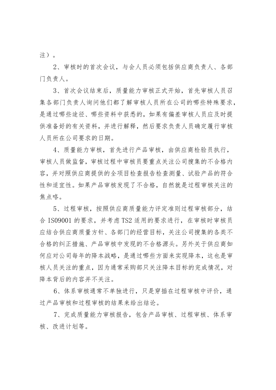 供应商现场审核流程审核三要素.docx_第2页