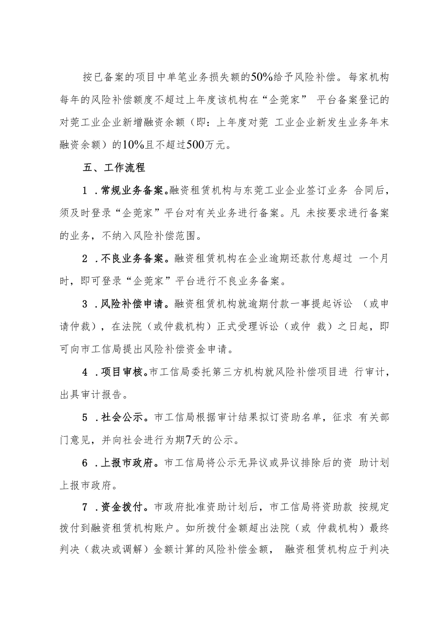 2022年度融资租赁风险补偿项目申报指南.docx_第2页