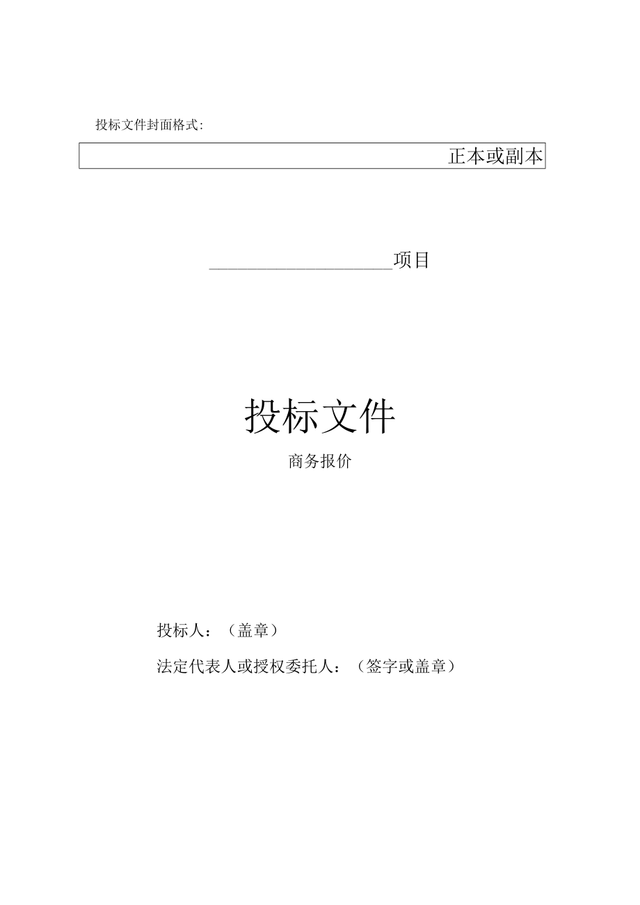 第六章投标文件格式.docx_第2页