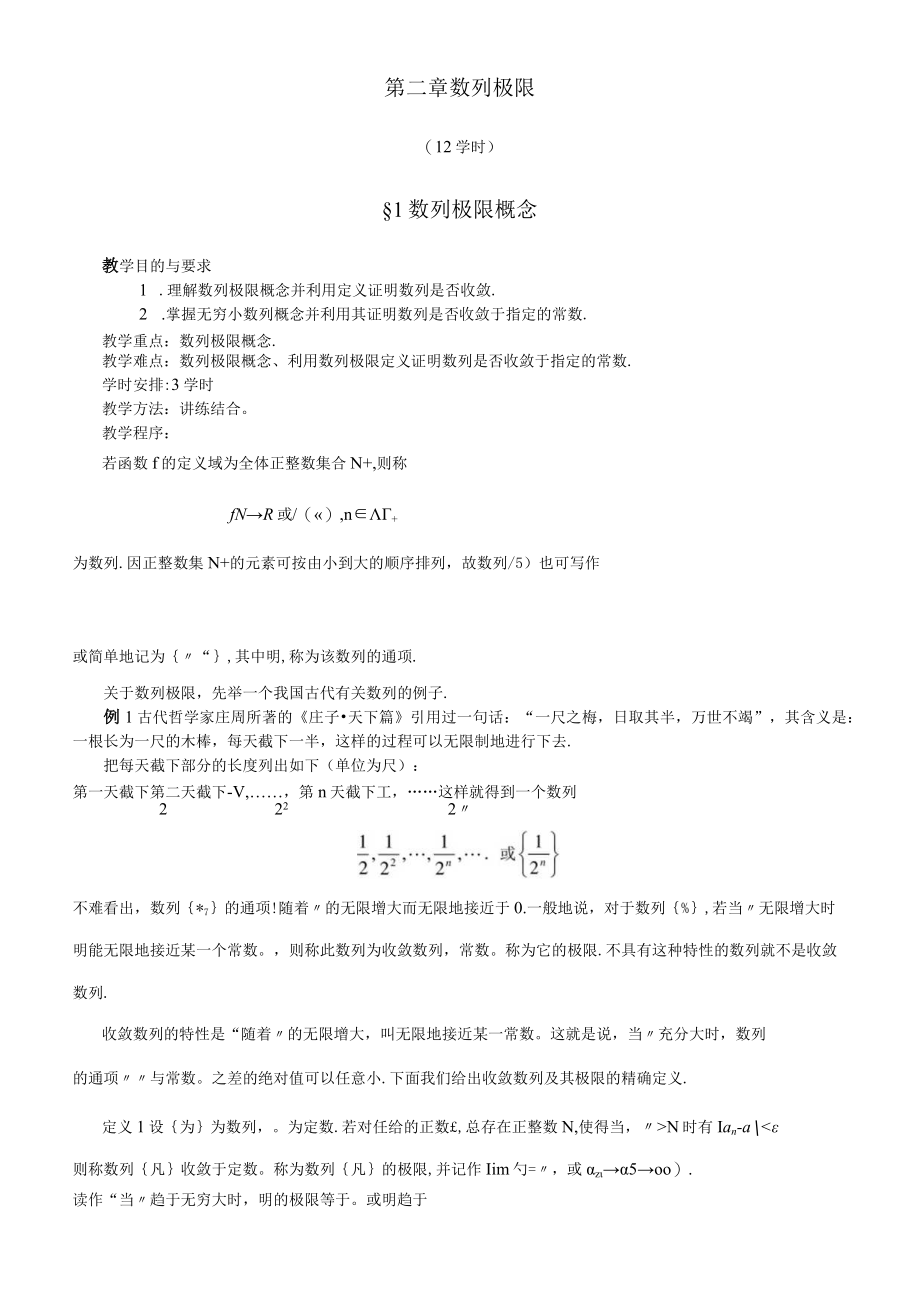 第二章数列极限12学时.docx_第1页