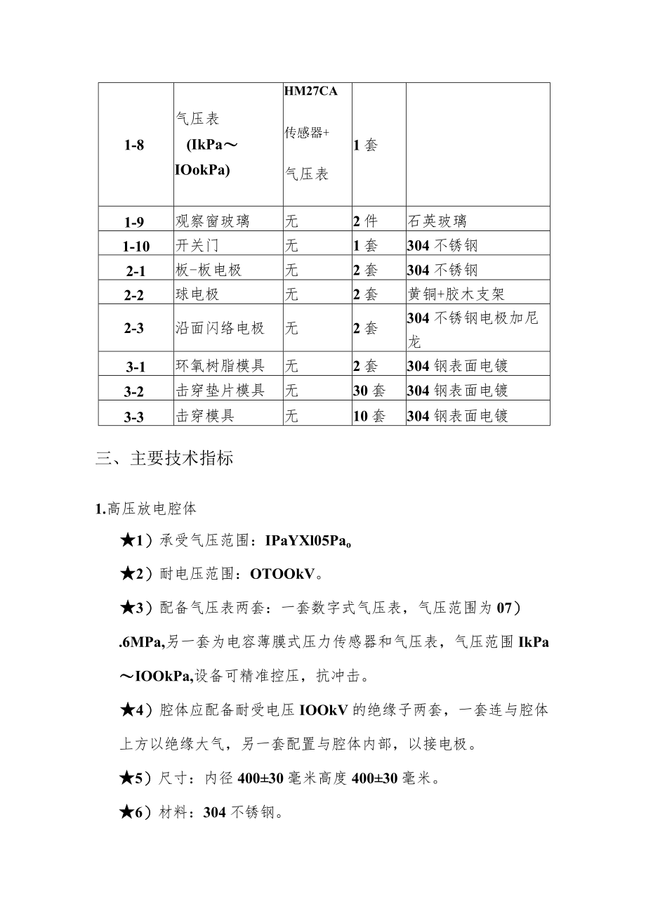 高压放电腔体实验装置.docx_第3页