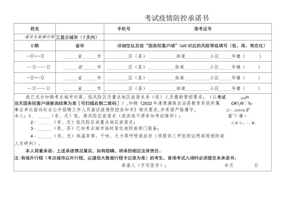 考试疫情防控承诺书.docx_第1页