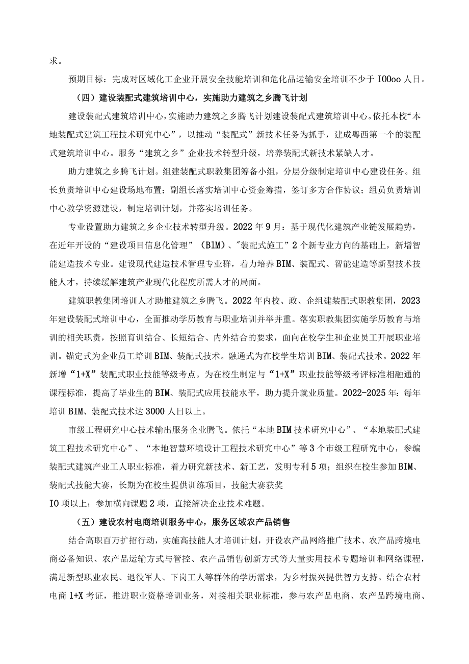 高水平专业群提升服务发展水平思路.docx_第3页