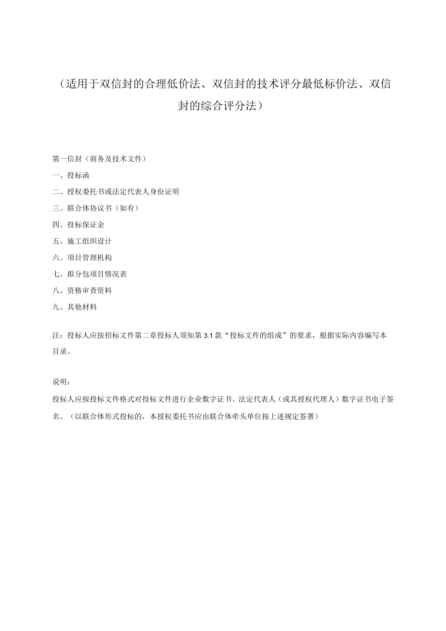 第九章投标文件格式.docx_第3页