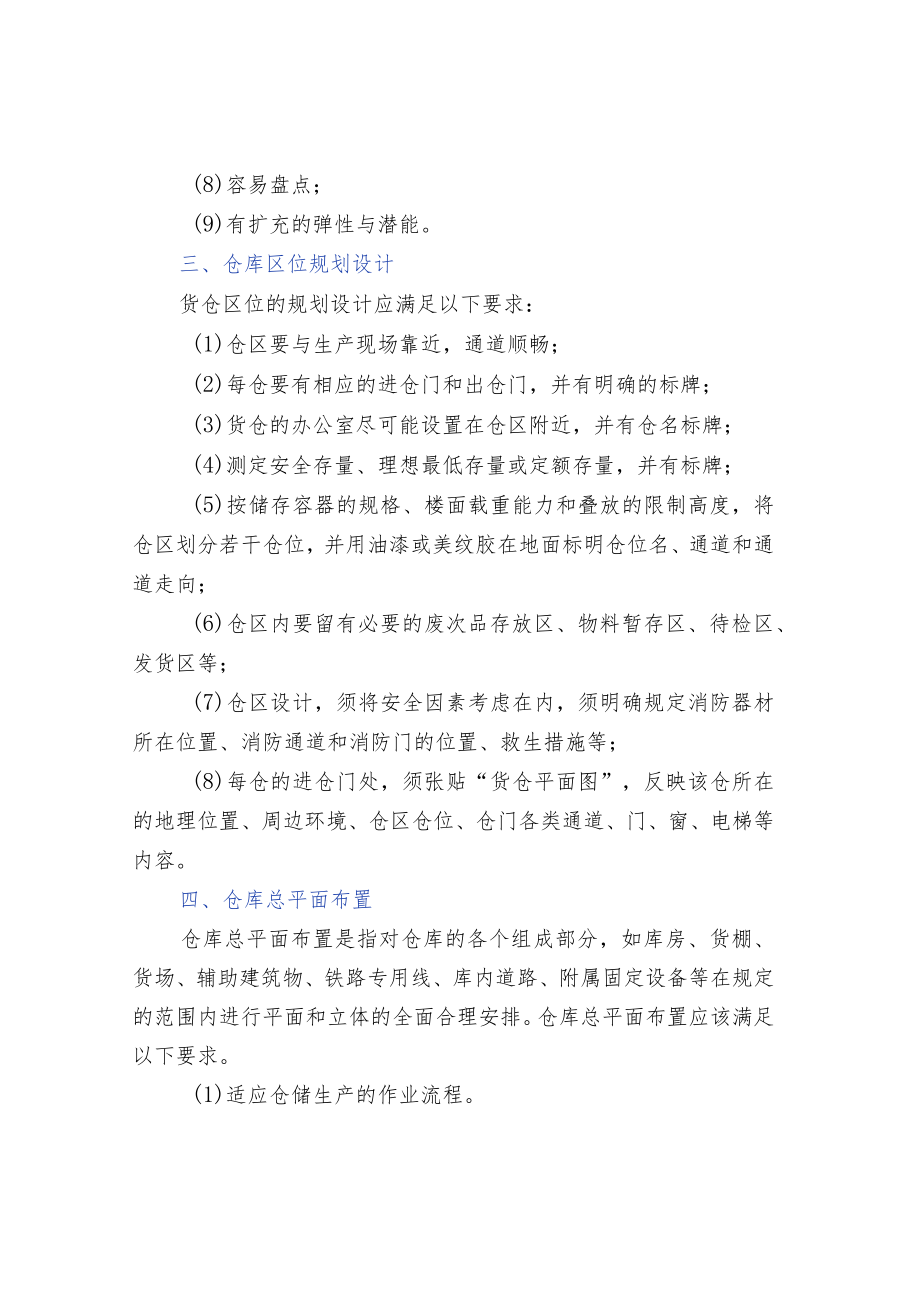 仓库的定置管理.docx_第2页