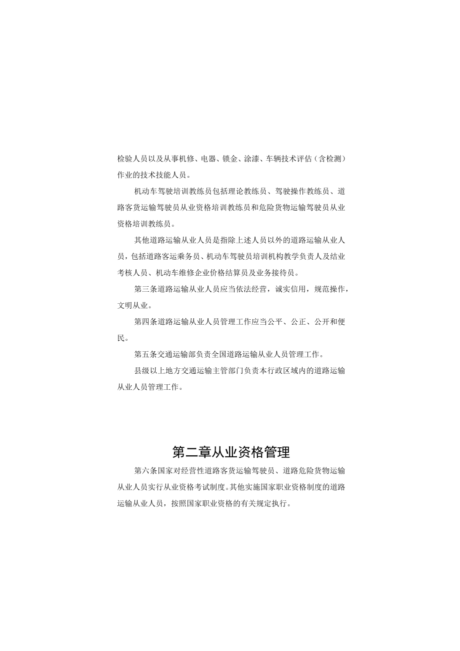 道路运输从业人员管理规定.docx_第2页