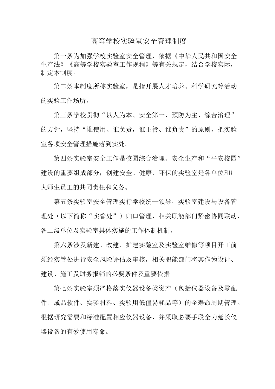 大学实验室安全管理制度汇编 (精品3篇).docx_第1页